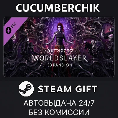 OUTRIDERS WORLDSLAYER UPGRADE✅STEAM GIFT AUTO✅RU/СНГ