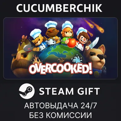 Overcooked✅STEAM GIFT AUTO✅RU+МИР