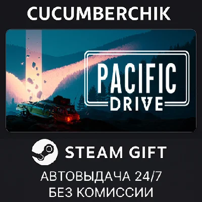 Pacific Drive: Deluxe Edition✅STEAM GIFT AUTO✅RU/CIS