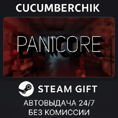 PANICORE✅STEAM GIFT AUTO✅RU/УКР/КЗ/СНГ
