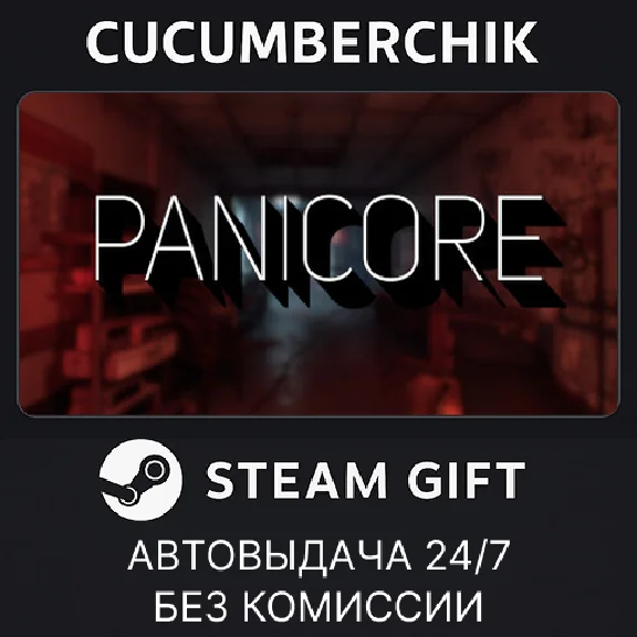 PANICORE✅STEAM GIFT AUTO✅RU/УКР/КЗ/СНГ