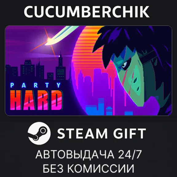 Party Hard✅STEAM GIFT AUTO✅RU+МИР