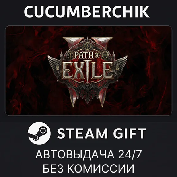 Path of Exile 2 Early Access Supporter Pack✅STEAM GIFT✅