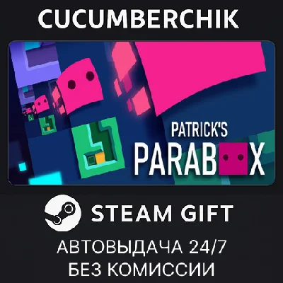 Patrick´s Parabox✅STEAM GIFT AUTO✅RU/UKR/KZ/CIS