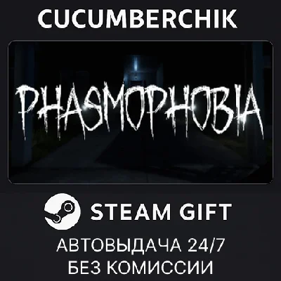 Phasmophobia✅STEAM GIFT AUTO✅RU/UKR/KZ/CIS