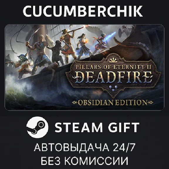 Pillars of Eternity II: Deadfire - Obsidian✅STEAM GIFT✅