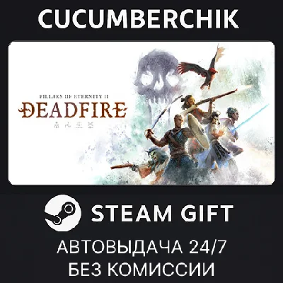 Pillars of Eternity II: Deadfire - Standard✅STEAM GIFT✅