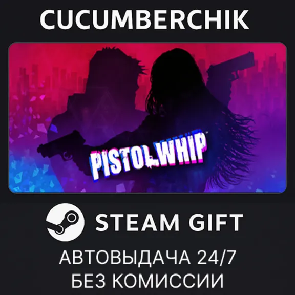 Pistol Whip✅STEAM GIFT AUTO✅RU+МИР
