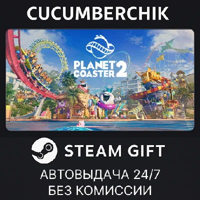 Planet Coaster 2✅STEAM GIFT AUTO✅RU/UKR/KZ/CIS