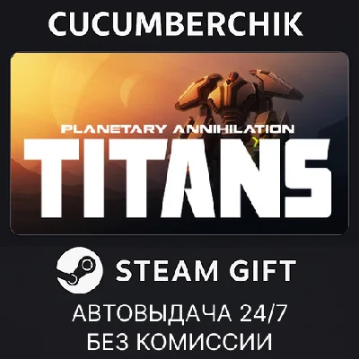 Planetary Annihilation: TITANS✅STEAM GIFT AUTO✅RU/OT