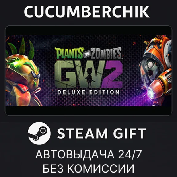 Plants vs. Zombies Garden Warfare 2: Deluxe✅STEAM GIFT✅