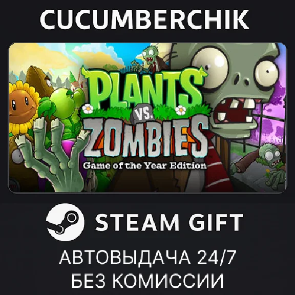 Plants vs. Zombies GOTY Edition✅STEAM GIFT AUTO✅RU/ДР