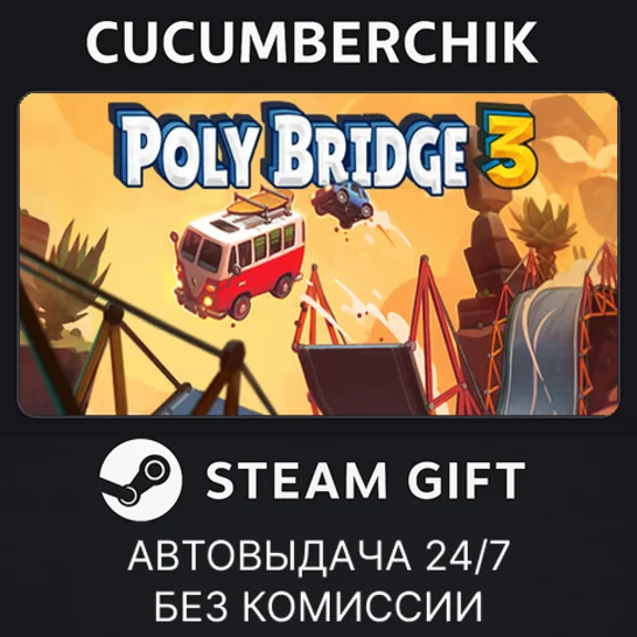 Poly Bridge 3✅STEAM GIFT AUTO✅RU+МИР