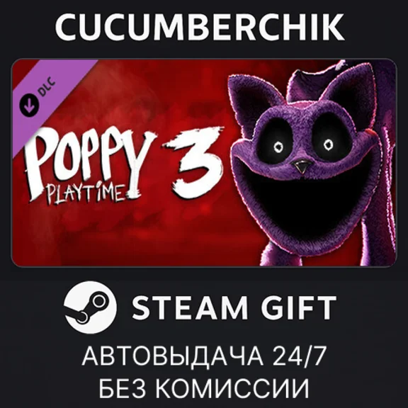 Poppy Playtime - Chapter 3✅STEAM GIFT AUTO✅RU+МИР