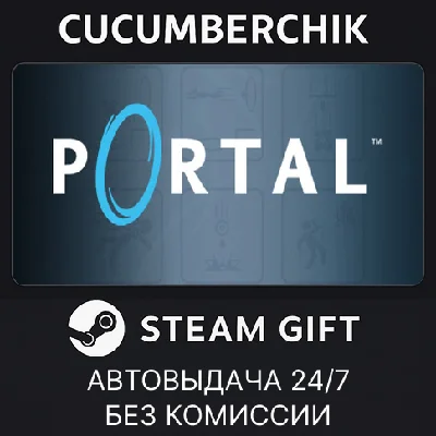 Portal✅STEAM GIFT AUTO✅RU/UKR/KZ/CIS