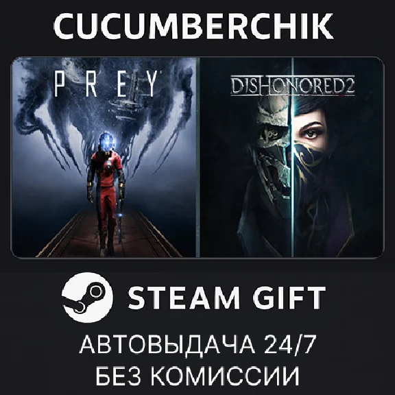Prey and Dishonored 2 Bundle✅STEAM GIFT AUTO✅RU/UKR/CIS