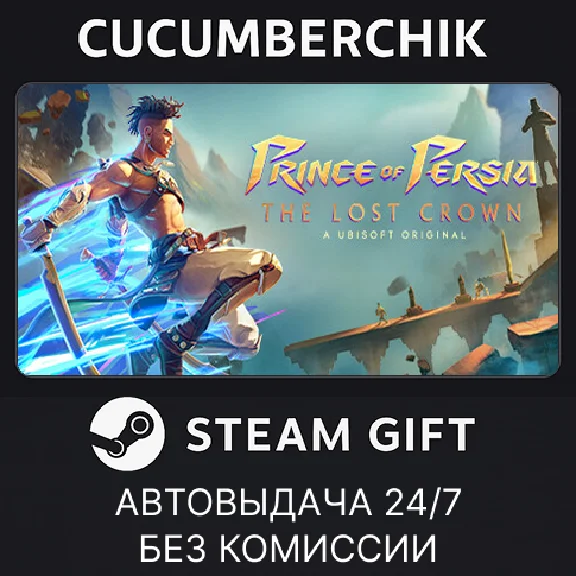 Prince of Persia The Lost Crown Complete Edition✅STEAM