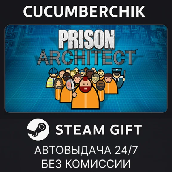 Prison Architect✅STEAM GIFT AUTO✅RU/УКР/КЗ/СНГ