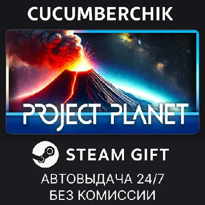 Project Planet - Earth vs Humanity✅STEAM GIFT AUTO✅