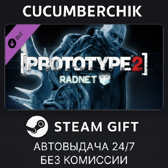 Prototype 2 RADNET Access Pack✅STEAM GIFT AUTO✅RU/ДР