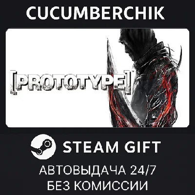 Prototype™✅STEAM GIFT AUTO✅RU/UKR/KZ/CIS