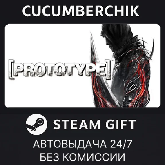 Prototype™✅STEAM GIFT AUTO✅RU/UKR/KZ/CIS