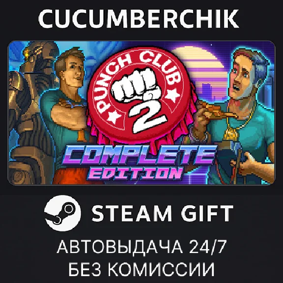 Punch Club 2: Complete Edition✅STEAM GIFT AUTO✅RU/ДР