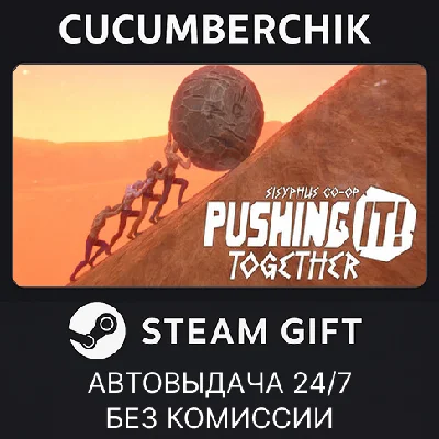 Pushing It! Together: Sisyphus Co-op✅STEAM GIFT AUTO✅