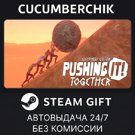 Pushing It! Together: Sisyphus Co-op✅STEAM GIFT AUTO✅