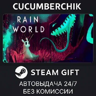 Rain World✅STEAM GIFT AUTO✅RU/УКР/КЗ/СНГ