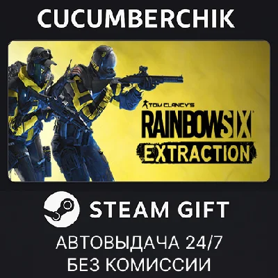 Rainbow Six Extraction Standard Edition✅STEAM GIFT✅RU