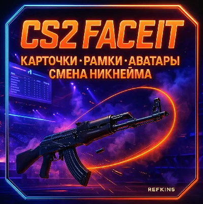 CS 2 FACEIT | CARDS FRAMES AVATARS NICKNAME | 0% FEE