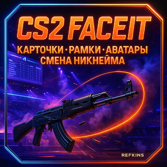 CS 2 FACEIT | CARDS FRAMES AVATARS NICKNAME | 0% FEE