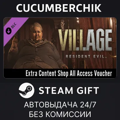 Resident Evil Village - Extra Content Shop All Access Voucher✅STEAM GIFT✅RU+World