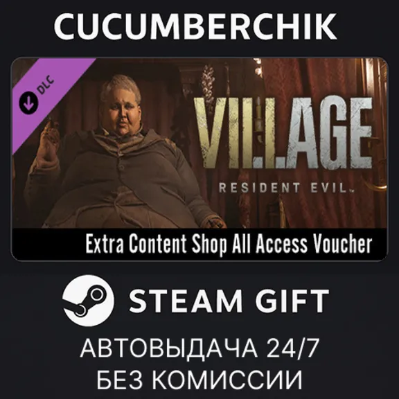 Resident Evil Village - Extra Content Shop All Access Voucher✅STEAM GIFT✅RU+World