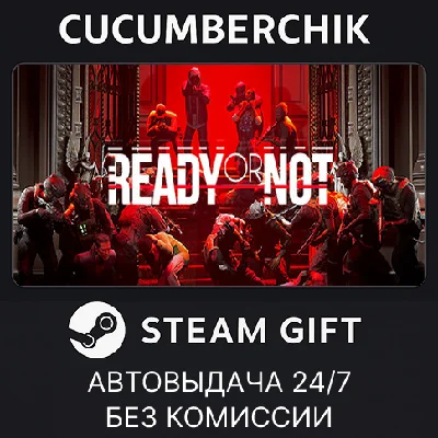 Ready Or Not✅STEAM GIFT AUTO✅RU/УКР/КЗ/СНГ