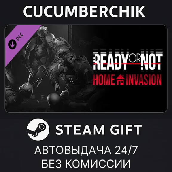 Ready or Not: Home Invasion✅STEAM GIFT AUTO✅RU/УКР/СНГ