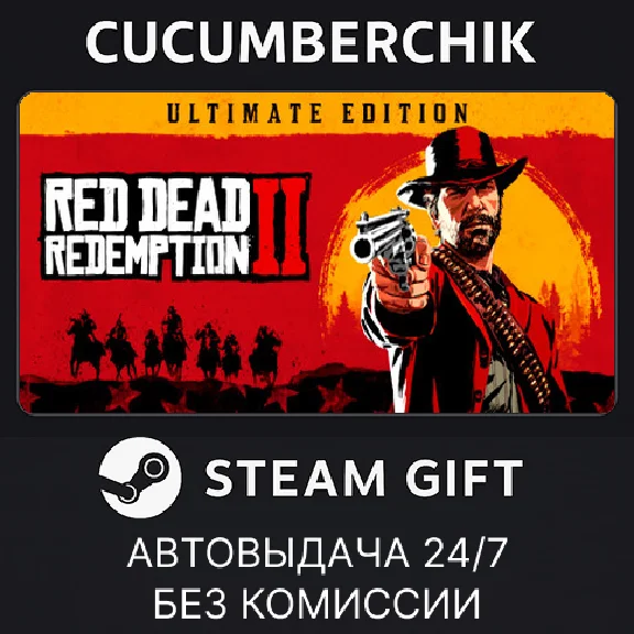 Red Dead Redemption 2: Ultimate Edition✅STEAM GIFT✅