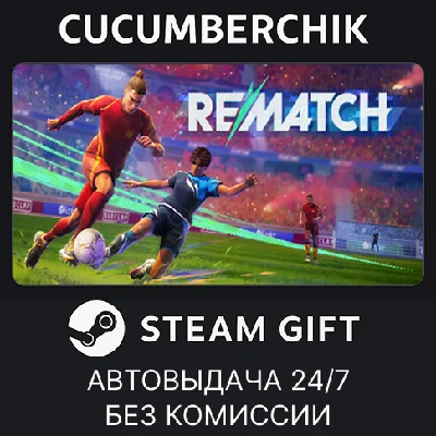 REMATCH - Elite Edition ✅STEAM GIFT AUTO✅RU/УКР/КЗ/СНГ