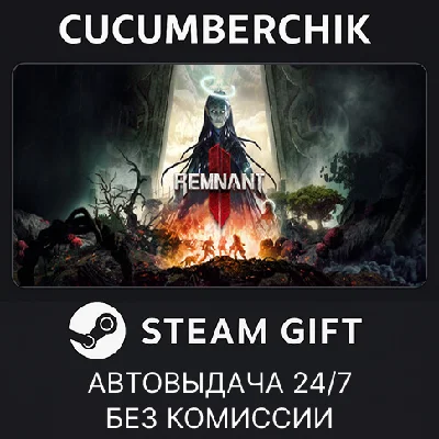 Remnant II - Standard Edition✅STEAM GIFT AUTO✅RU/OT