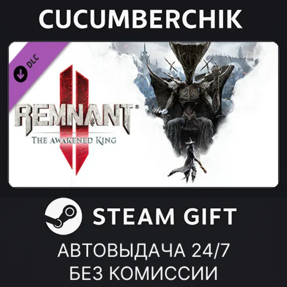 Remnant II - The Awakened King✅STEAM GIFT AUTO✅RU+World