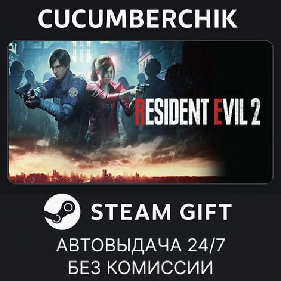 RESIDENT EVIL 2 / BIOHAZARD RE:2 Standard Edition✅STEAM