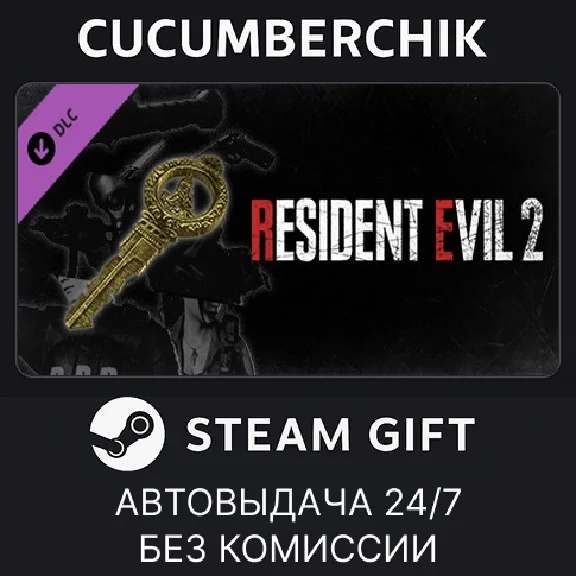 Resident Evil 2: All In-game Rewards Unlock✅STEAM GIFT✅