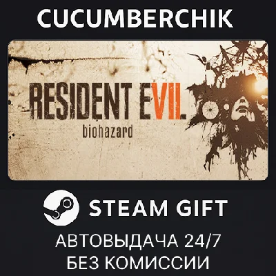 RESIDENT EVIL 7✅STEAM GIFT AUTO✅RU/УКР/КЗ/СНГ