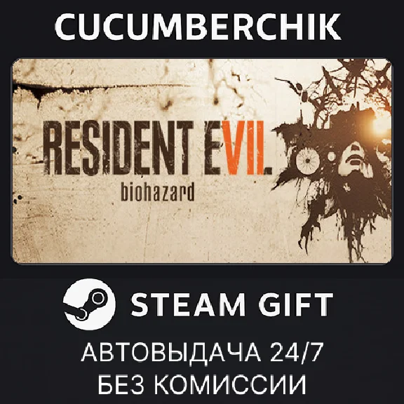 RESIDENT EVIL 7✅STEAM GIFT AUTO✅RU/УКР/КЗ/СНГ