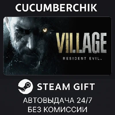 Resident Evil Village✅STEAM GIFT AUTO✅RU/УКР/КЗ/СНГ