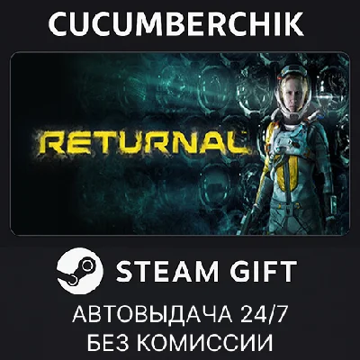 Returnal™✅STEAM GIFT AUTO✅RU/UKR/KZ/CIS