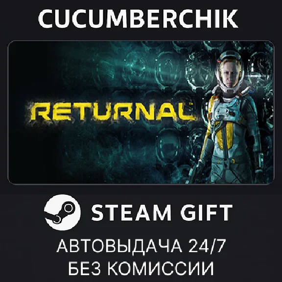 Returnal™✅STEAM GIFT AUTO✅RU/UKR/KZ/CIS