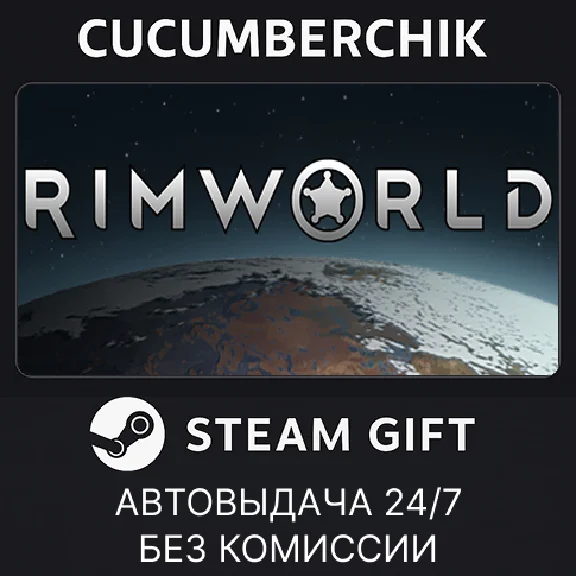 RimWorld✅STEAM GIFT AUTO✅RU/УКР/КЗ/СНГ