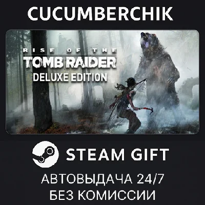 Rise of the Tomb Raider: 20 Year Celebration✅STEAM